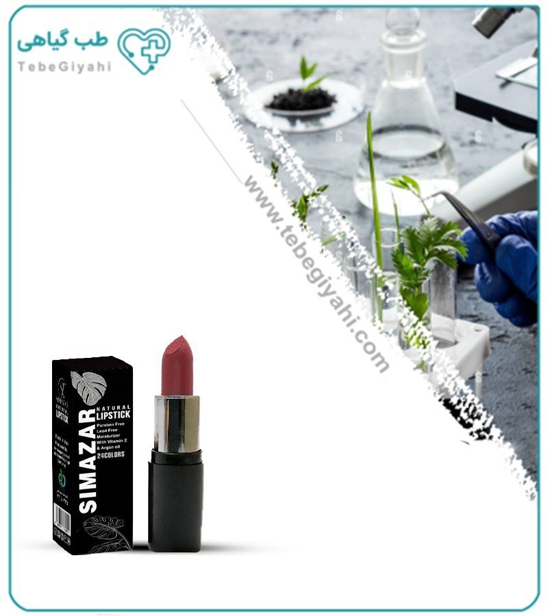 رژ لب گیاهی و ارگانیک سیمازر کد۱۸